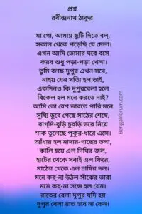 Mago amay chuti dite bol poem by Rabindranath Tagore