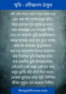 Bengali poems on love by Rabindranath Tagore