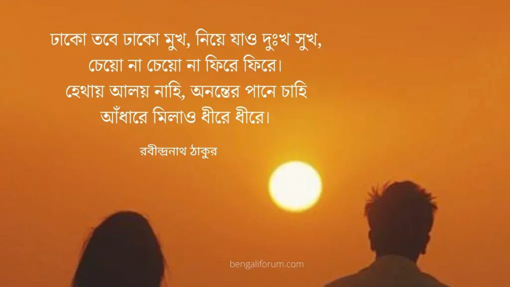 রবীন্দ্রনাথ ঠাকুরের নববর্ষের কবিতা | Bengali New Year Poems Rabindranath Tagore