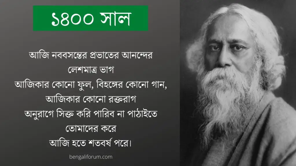 Aji Hote Shoto Borsho Pore Lyrics in Bengali | Rabindranath Tagore poem 1400 year | আজি হতে শতবর্ষ পরে (১৪০০ সাল)